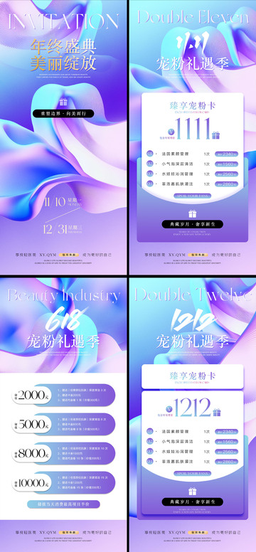 双十一双十二618年终美业活动系海报