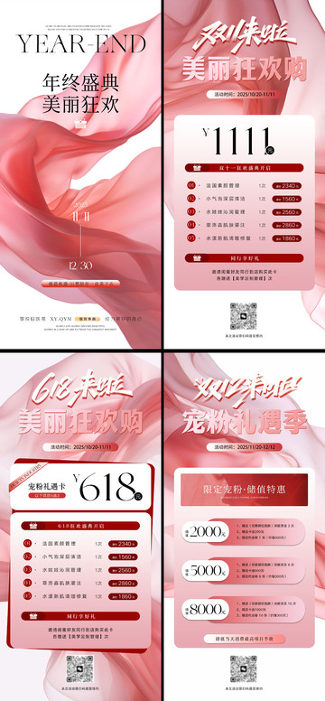 双十一双十二年终618系列海报