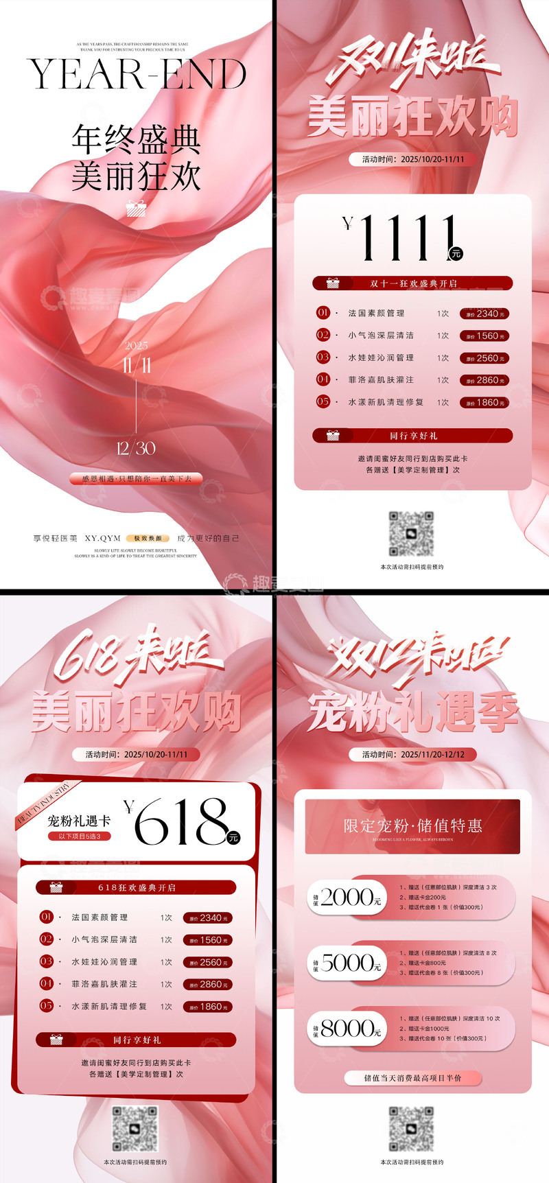 双十一双十二年终618系列海报