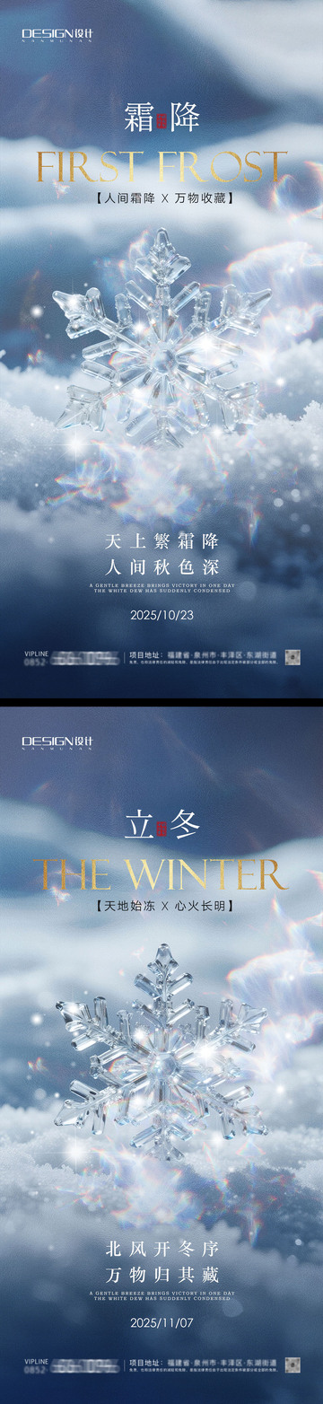霜降立冬系列海报