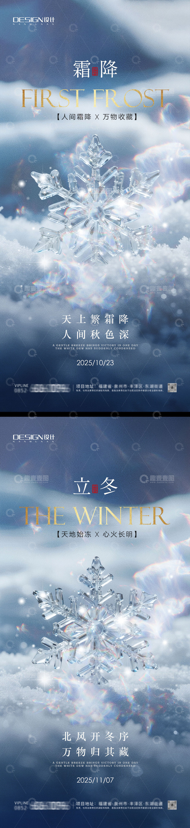 源文件下载【趣麦麦图】-霜降立冬系列海报