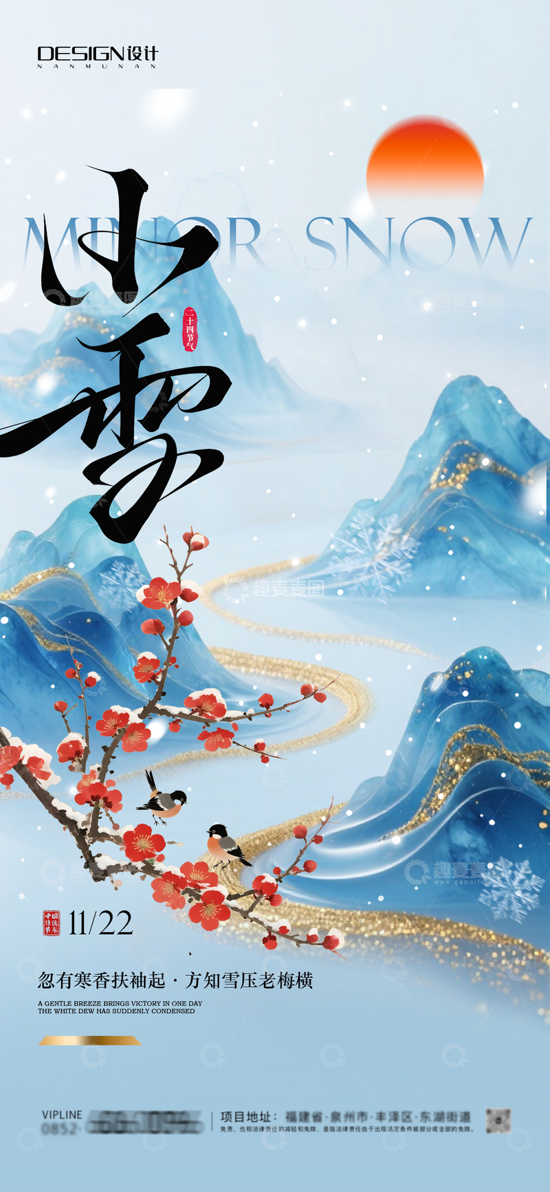 源文件下载【趣麦麦图】霜降立冬小雪海报