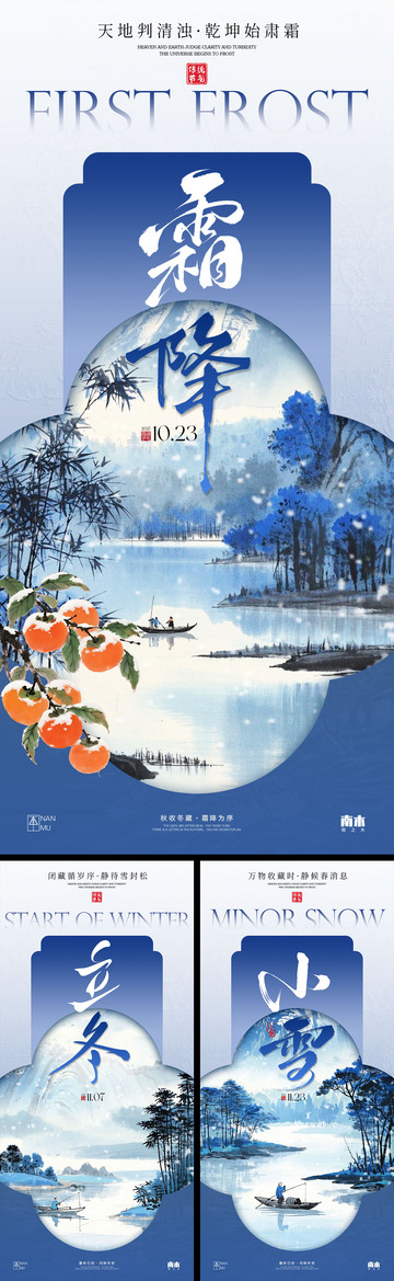 霜降立冬小雪中式海报