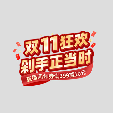 双11狂欢促销海报