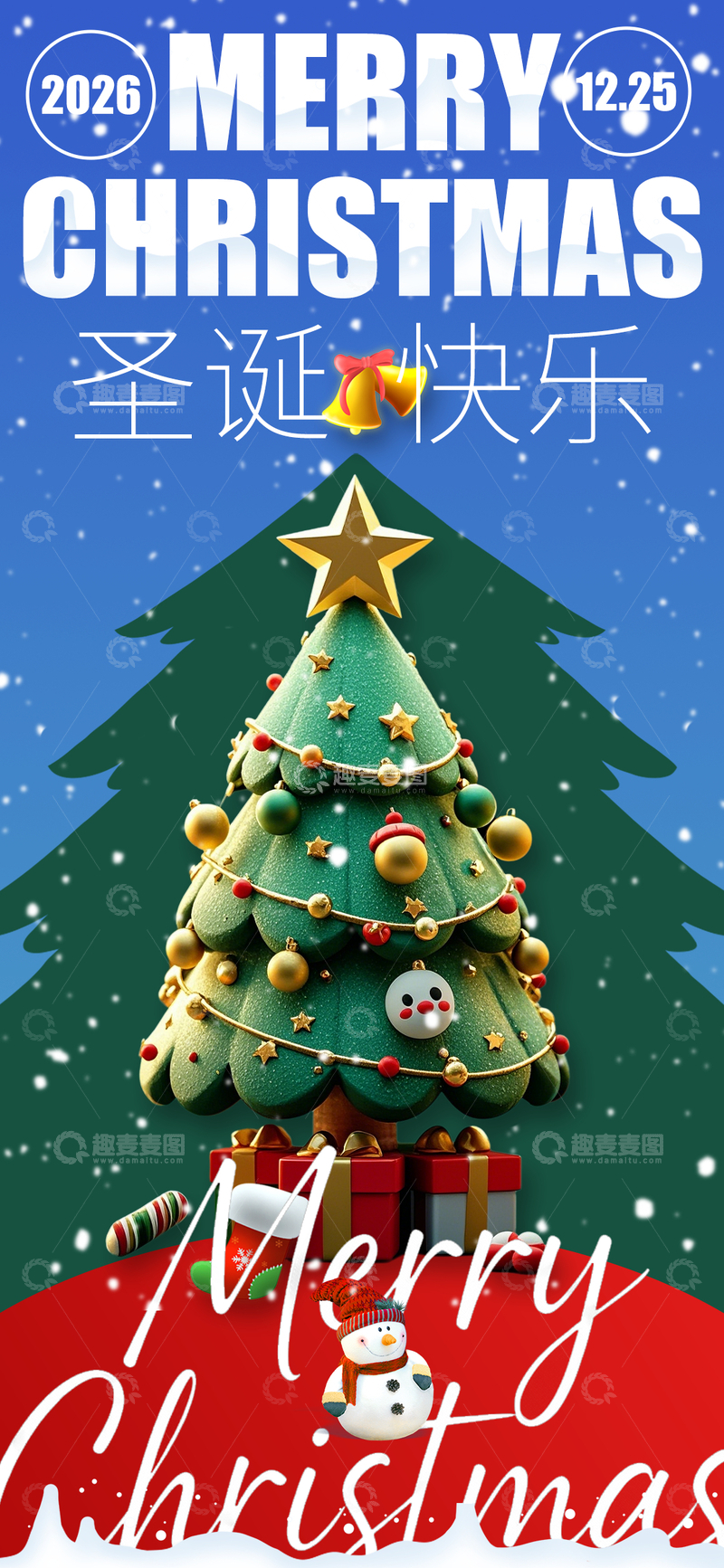 圣诞树快乐节日海报设计