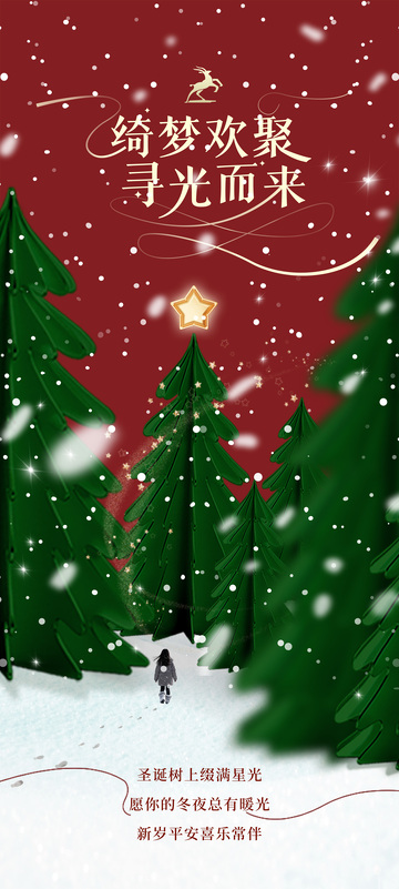 圣诞节日雪景海报设计素材