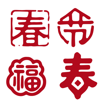 红色中国风祝福印章图案设计素材