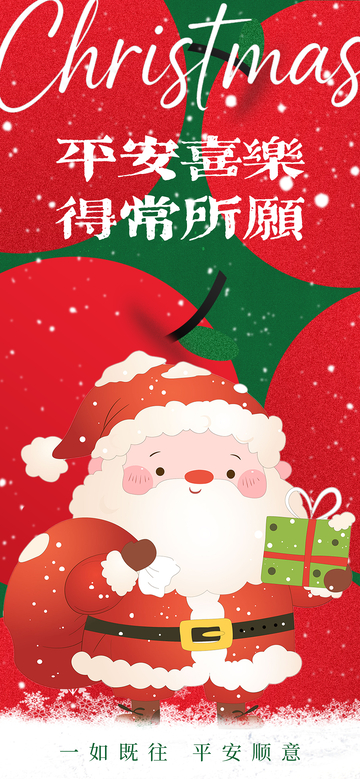 圣诞快乐卡通祝福海报