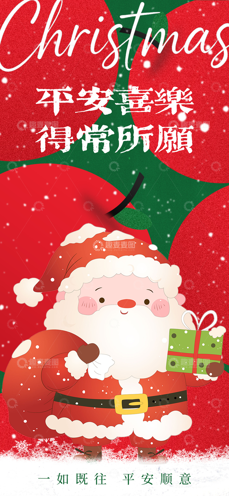 源文件下载【趣麦麦图】-圣诞快乐卡通祝福海报