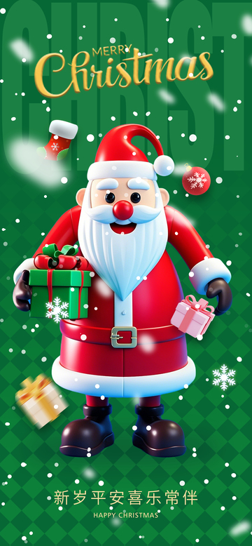 圣诞老人送祝福绿色背景海报