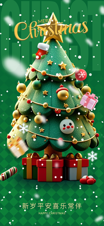 圣诞树贺卡祝福设计