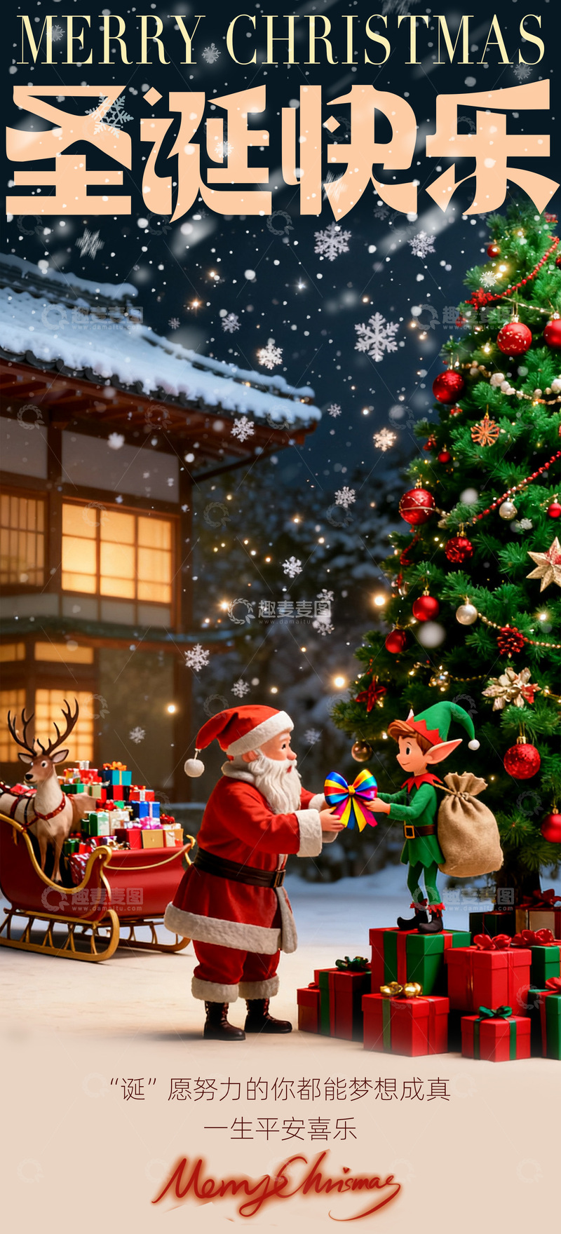 圣诞快乐节日海报设计素材