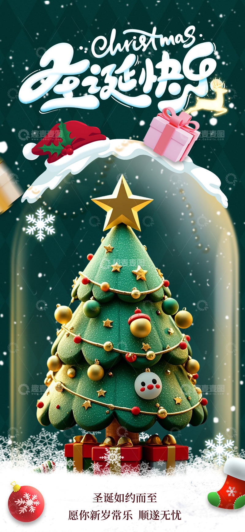 源文件下载【趣麦麦图】圣诞快乐节日海报设计