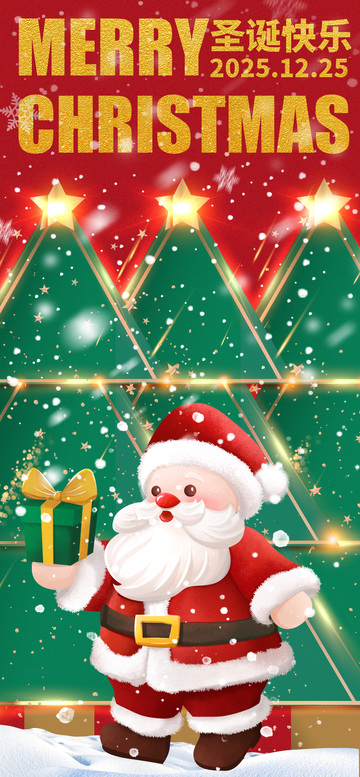 圣诞欢乐节日海报设计素材