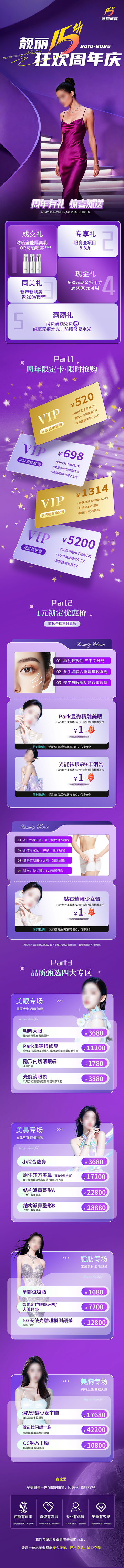 医美美容周年庆活动