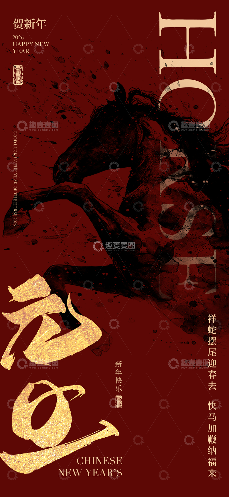 源文件下载【趣麦麦图】水墨马年新春海报设计