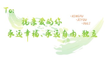 文案,心灵鸡汤,To签,祝福