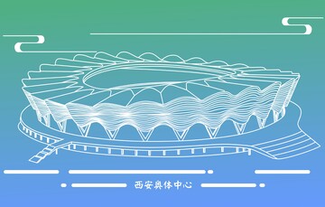 西安奥体中心线稿