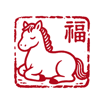 中国风马年祝福图案
