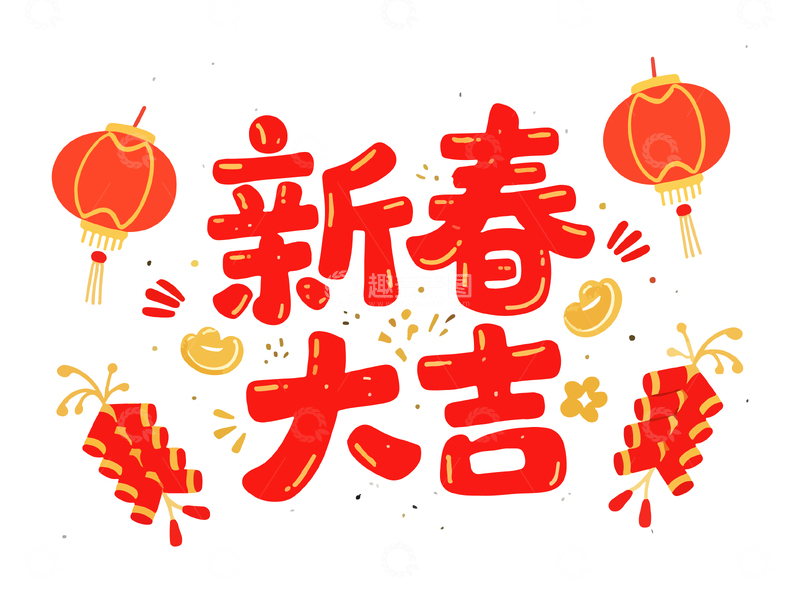 源文件下载【趣麦麦图】新春大吉喜庆插画设计素材