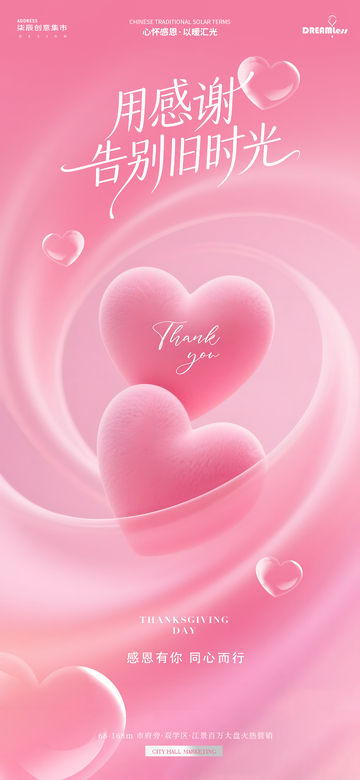 粉红感恩节爱心海报