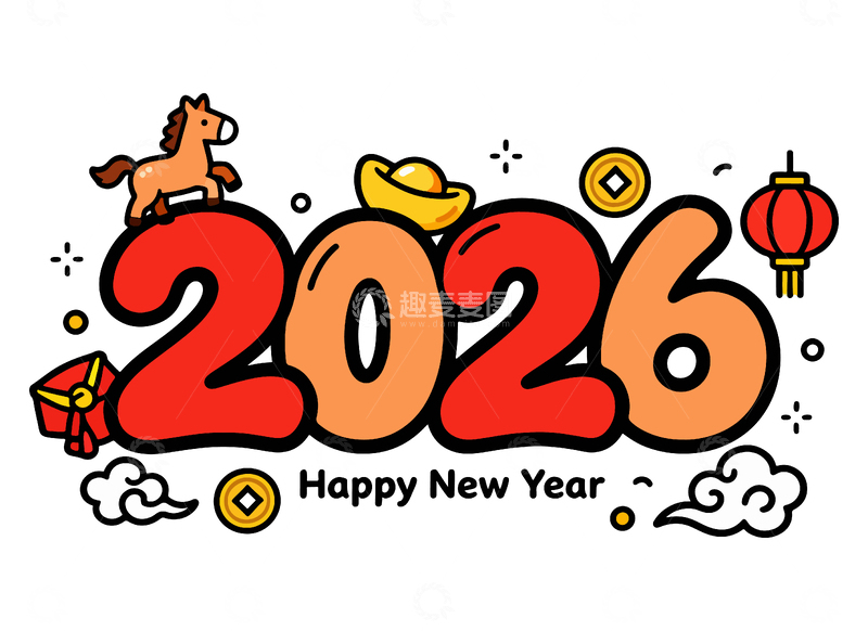 源文件下载【趣麦麦图】2026年新年庆祝卡通插画