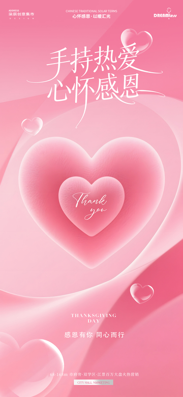 粉红感恩节爱心海报设计