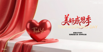 感恩节红心背景板