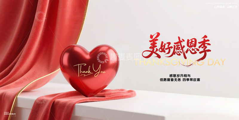 感恩节红心背景板