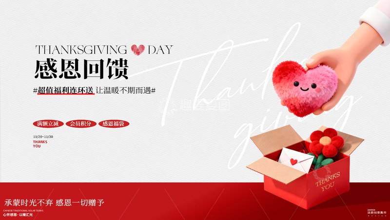 感恩节心形活动背景板