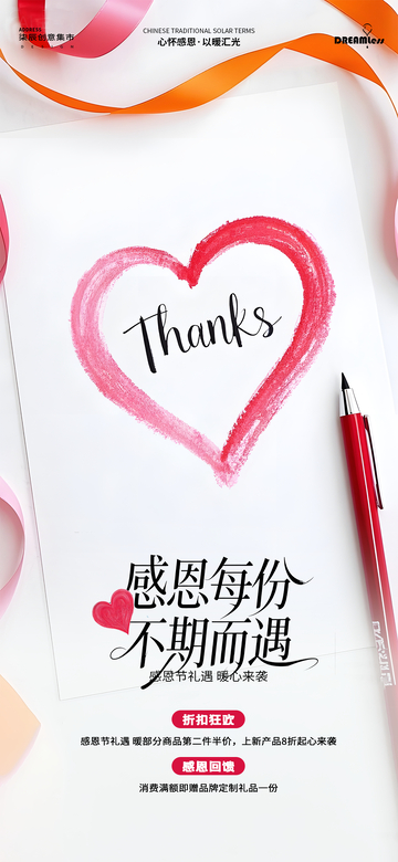 感恩节促销心形海报