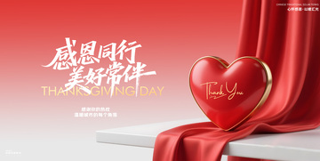 感恩节心形海报背景板