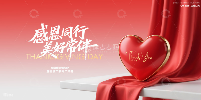 源文件下载【趣麦麦图】感恩节心形海报背景板