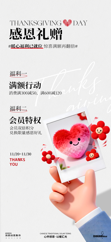 感恩节促销海报设计