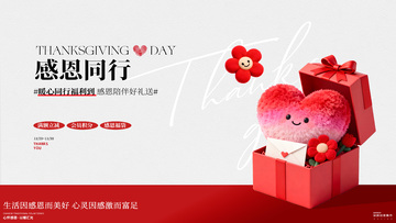 感恩节礼盒宣传背景板