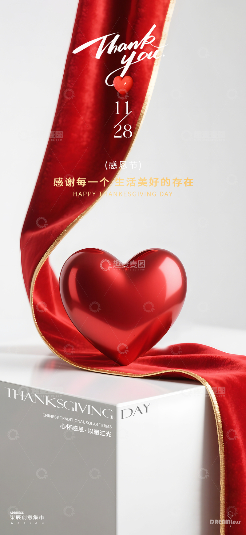 源文件下载【趣麦麦图】-感恩节红心简约海报