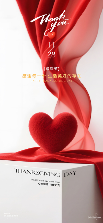 感恩节礼盒红丝带爱心海报