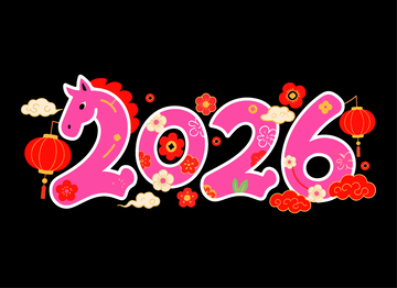 2026年马年喜庆设计素材