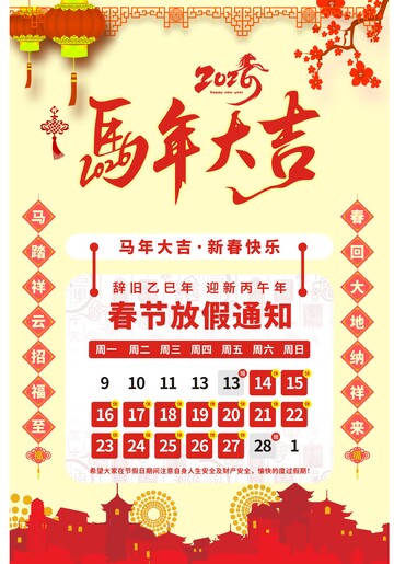 2026年马年大吉,春节放假通知