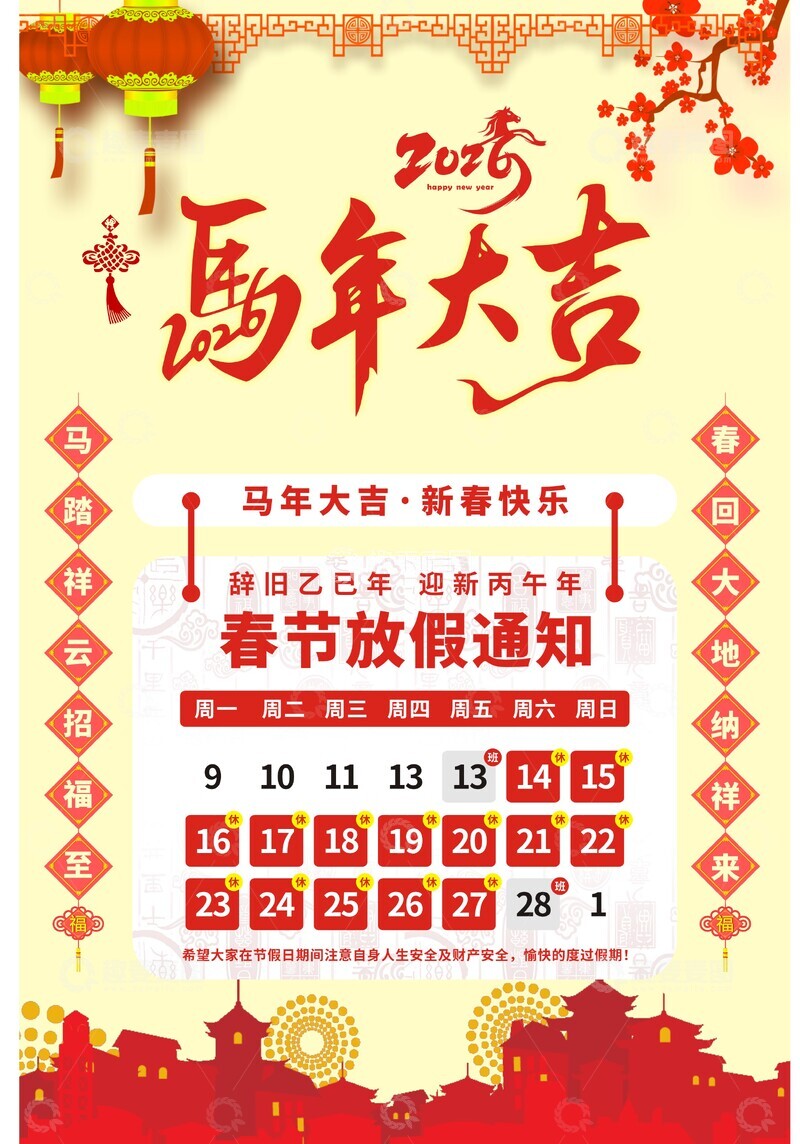 源文件下载【趣麦麦图】2026年马年大吉,春节放假通知