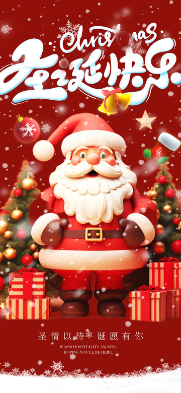 圣诞快乐海报设计