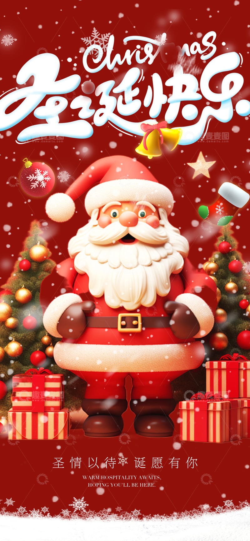 源文件下载【趣麦麦图】圣诞快乐海报设计