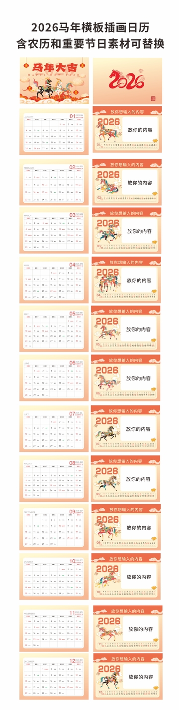 马年插画日历模板