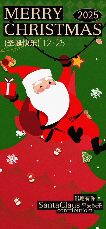 圣诞快乐节日插画设计