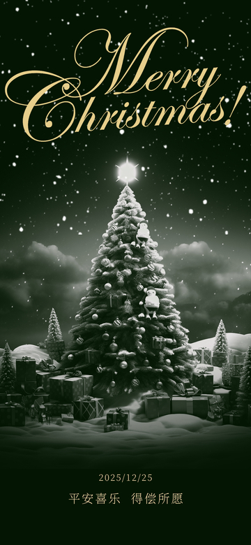 圣诞树节日祝福贺卡设计