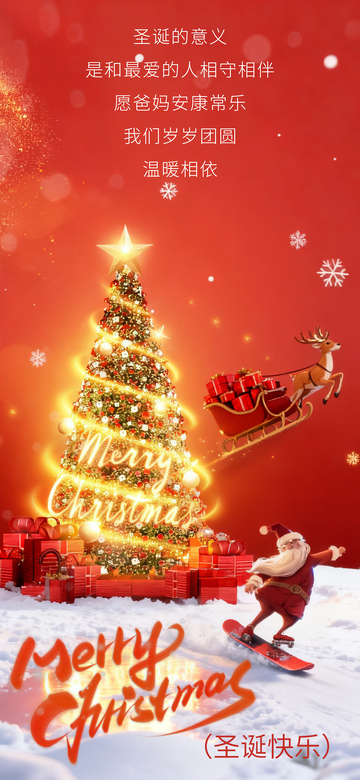 圣诞喜庆装饰海报设计