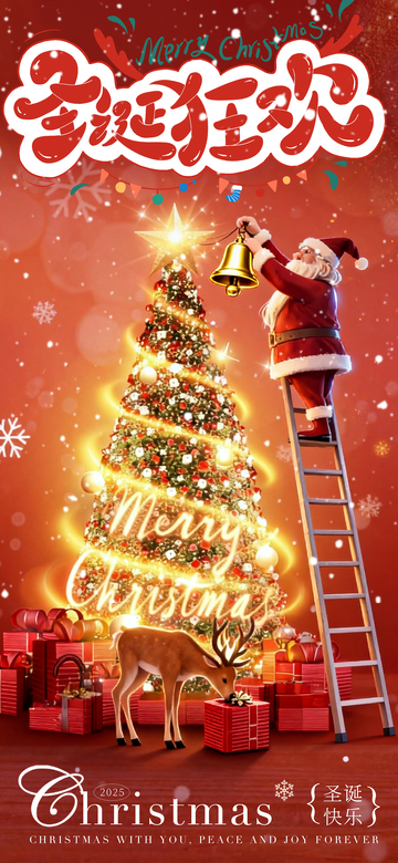 圣诞狂欢节日海报设计