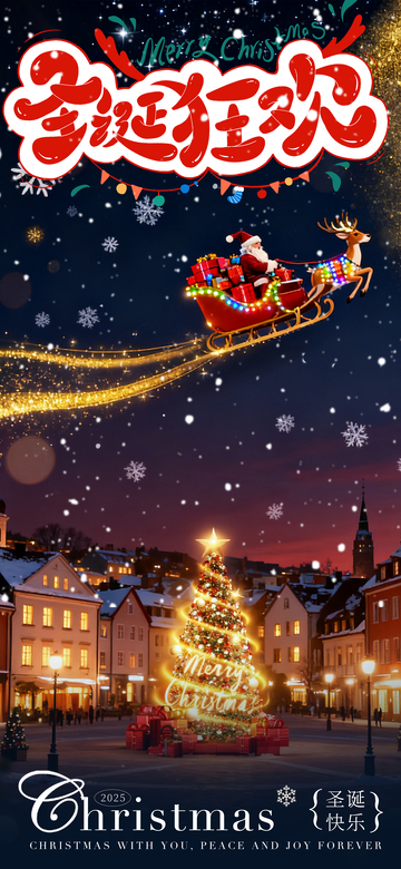 圣诞夜城市灯光海报
