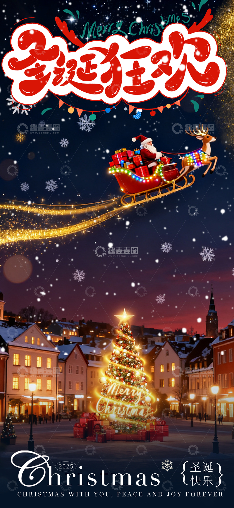 源文件下载【趣麦麦图】圣诞夜城市灯光海报