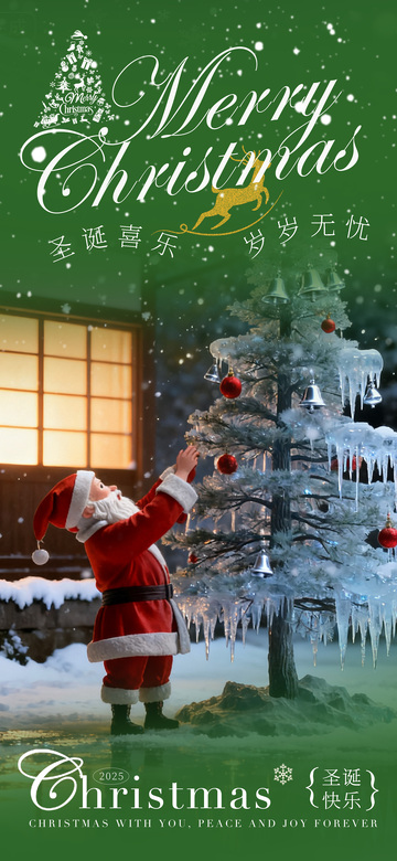 圣诞雪景快乐海报设计素材